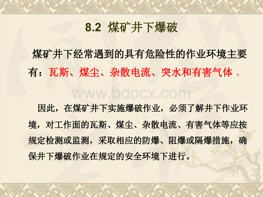 全国工程爆破技术人员统一培训内容(8).ppt_第3页