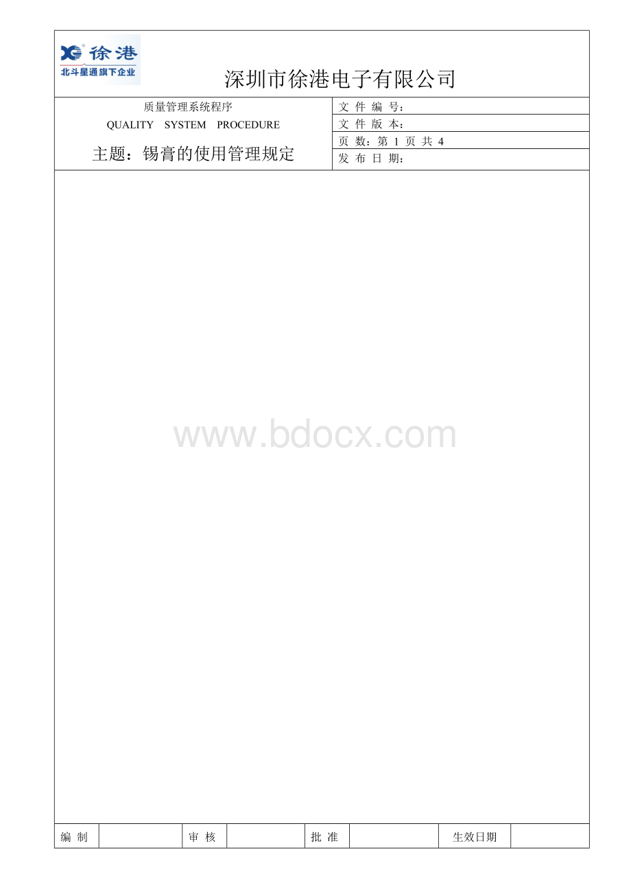 SMT锡膏的使用管理规定Word文档格式.doc