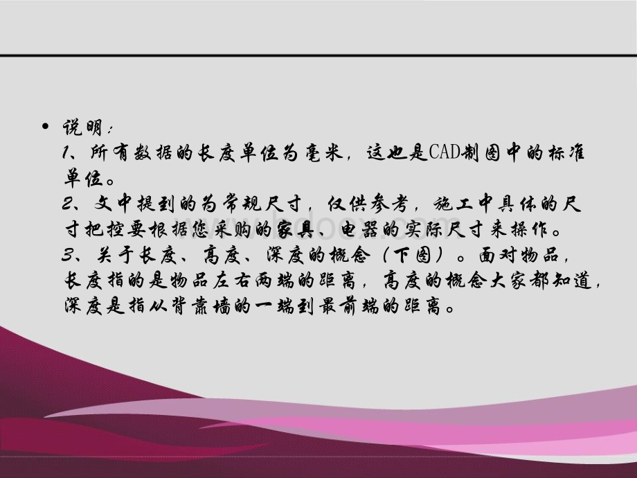 图文讲解家装常用尺寸.ppt_第2页