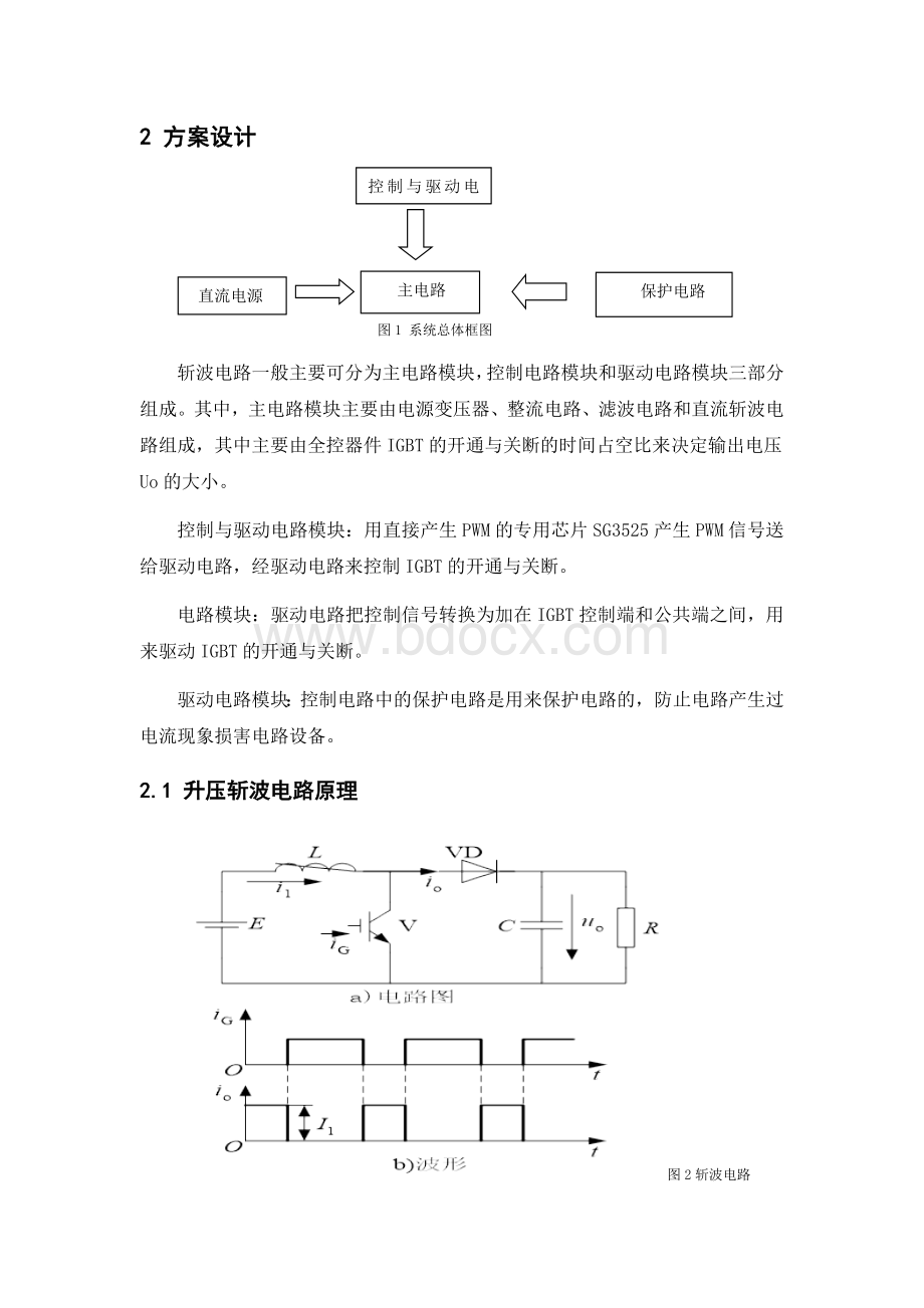 IGBT升压斩波电路设计.docx_第3页