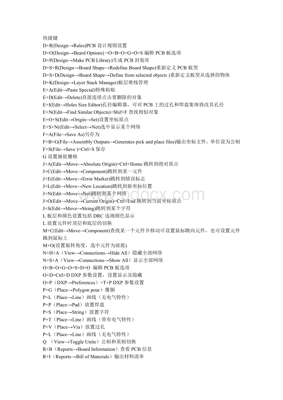 DXP常用快捷键大全Word下载.doc