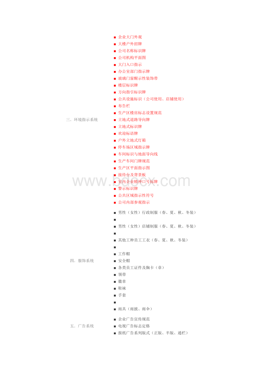 VIS视觉识别系统完整目录.doc_第3页