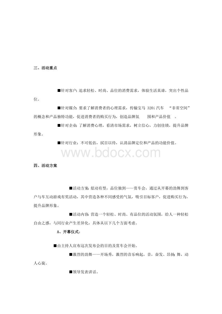 xxxx汽车上市活动策划简案.doc_第3页