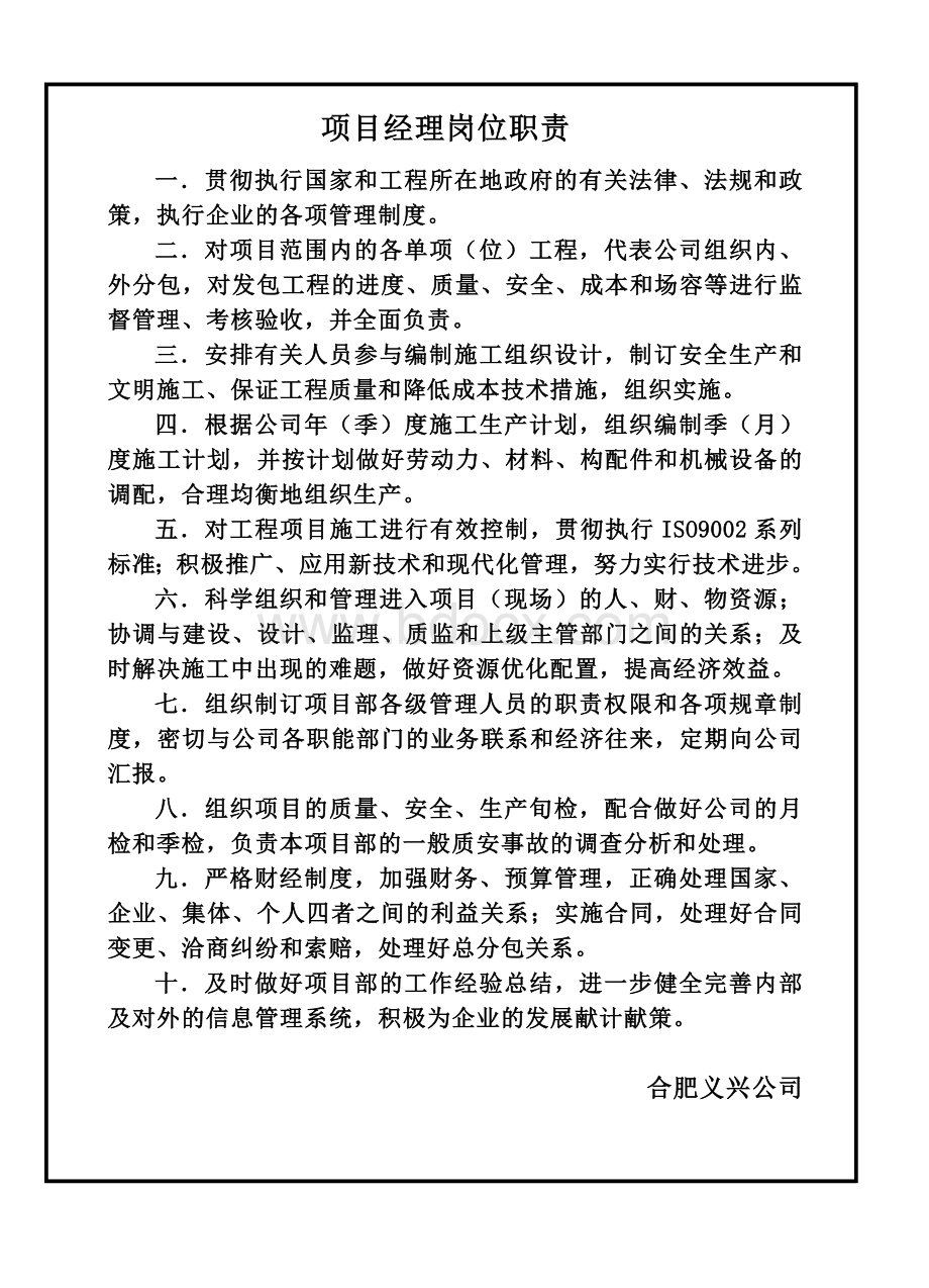 项目经理和技术员及六大员的岗位职责Word文档下载推荐.doc_第1页