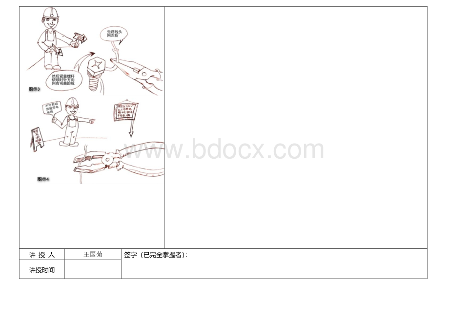 OPL培训-常用电工钳使用技巧.doc_第2页