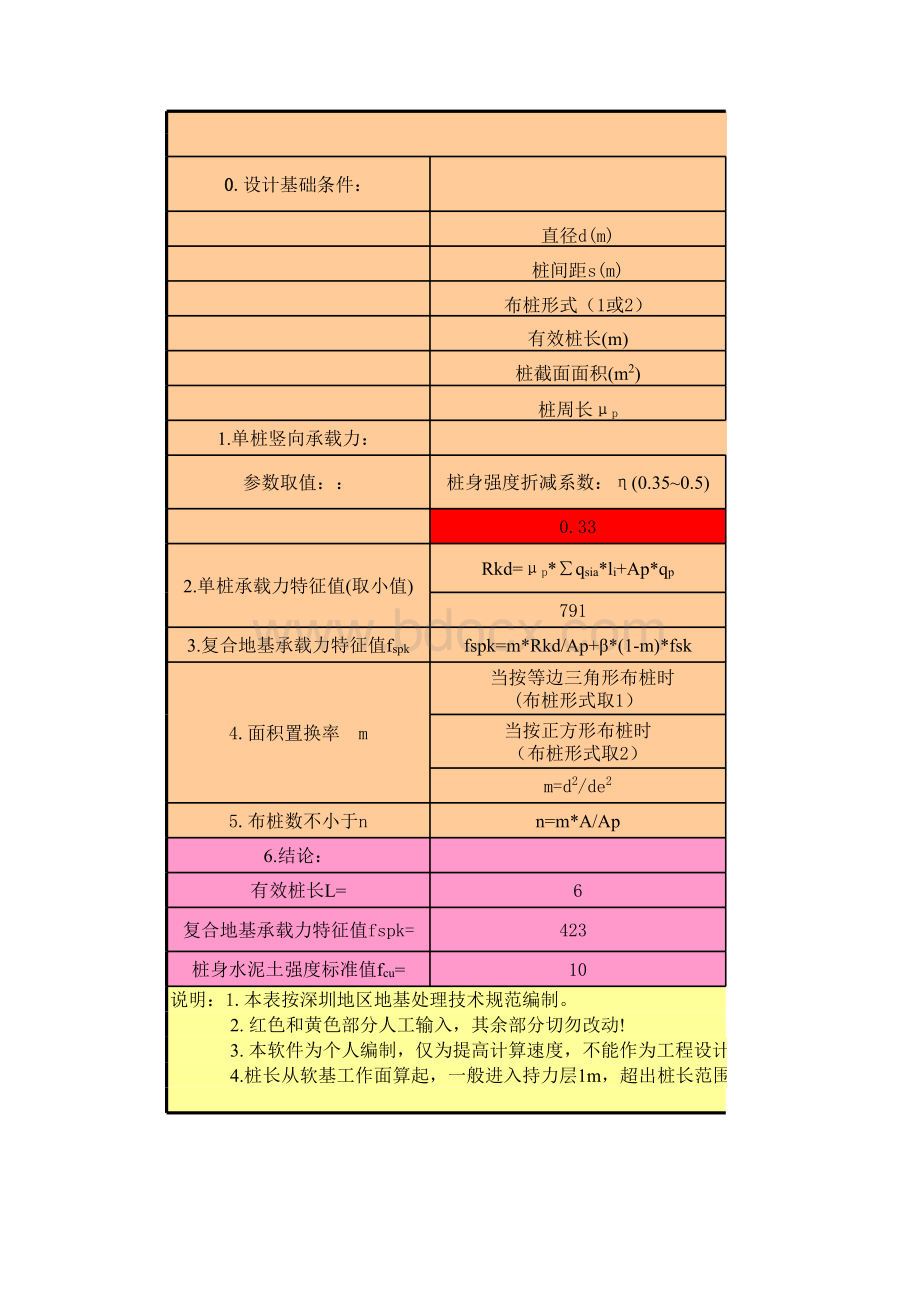 高压旋喷桩、CFG桩计算、水泥搅拌桩计算表格文件下载.xls_第1页