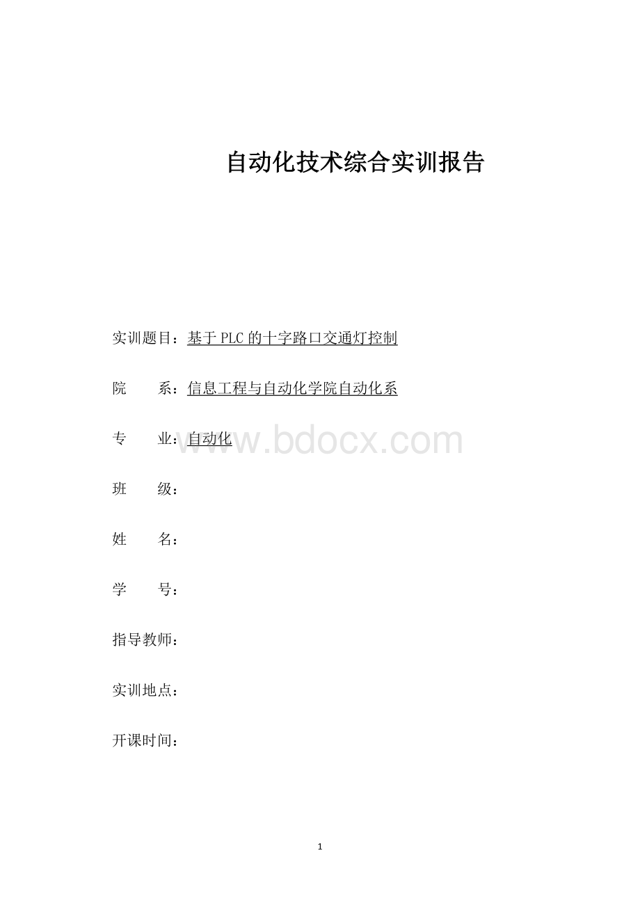 基于三菱FX2NPLC十字路口交通灯实习报告.doc