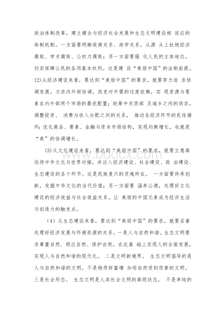 关于建设美丽中国的论文.doc_第3页