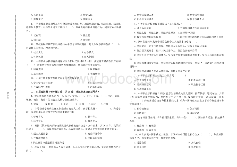 中等职业学校班主任基本功大赛试题Word格式.doc_第2页