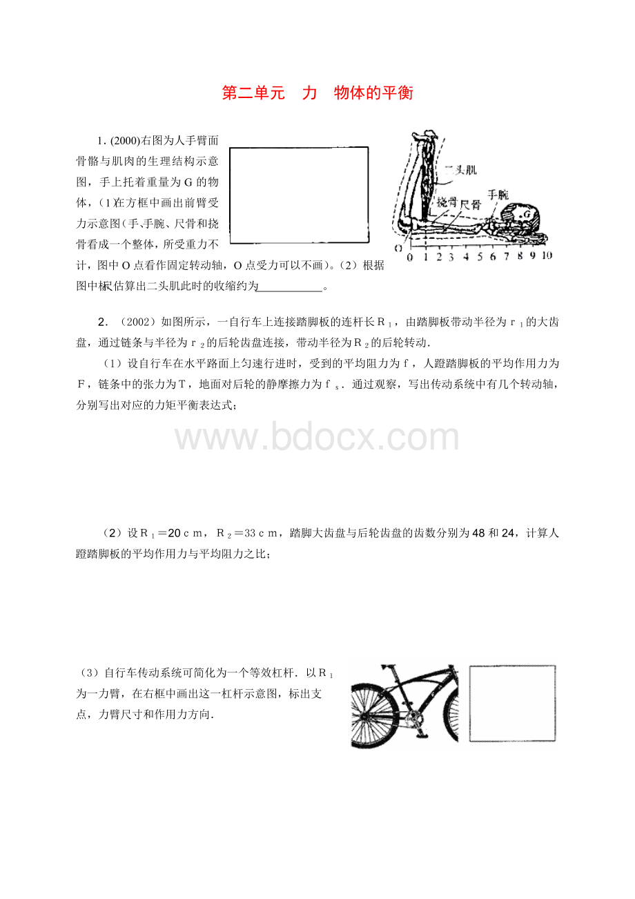 十年上海物理高考题分类汇编-力物体的平衡.doc_第1页