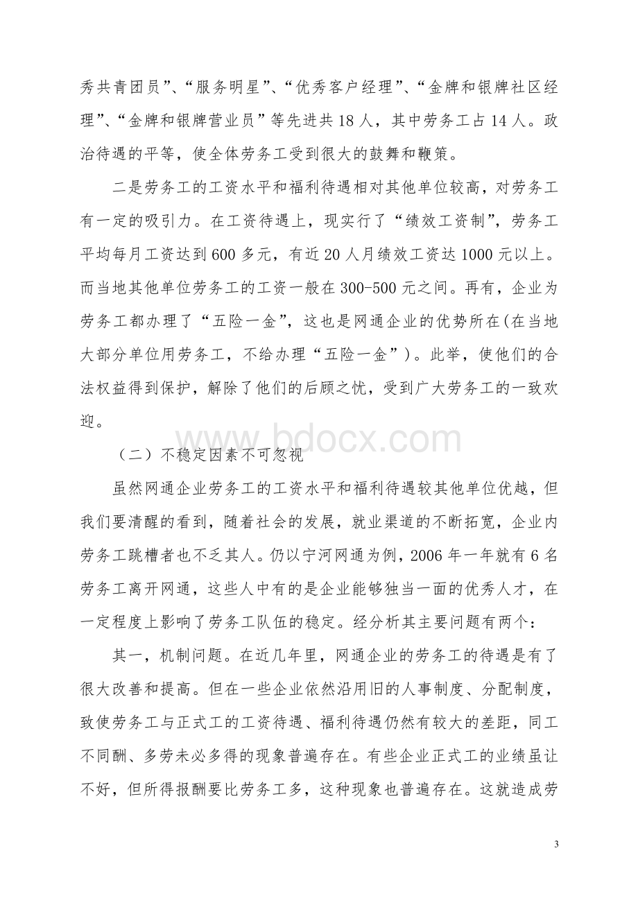 做好劳务工会员思想政治工作的探讨.doc_第3页