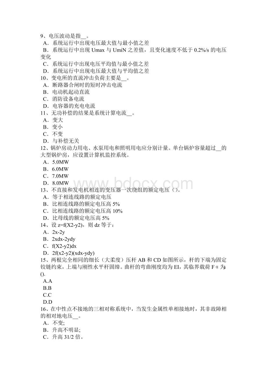 云南省2017年上半年注册电气工程师：施工流程考试试卷Word文件下载.doc_第2页