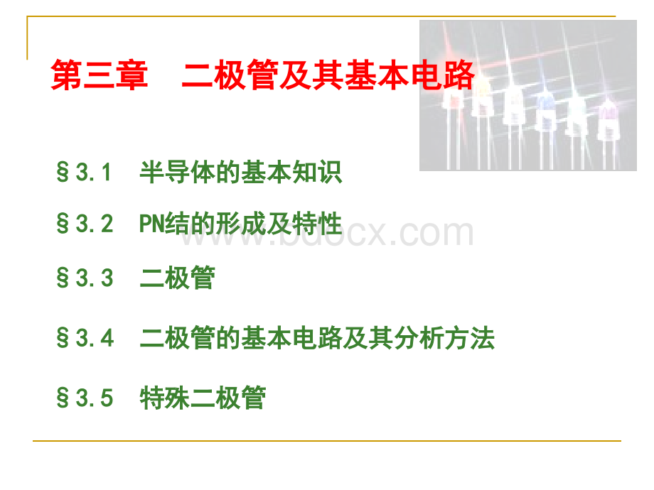 二极管及其基本电路PPT文档格式.ppt_第2页