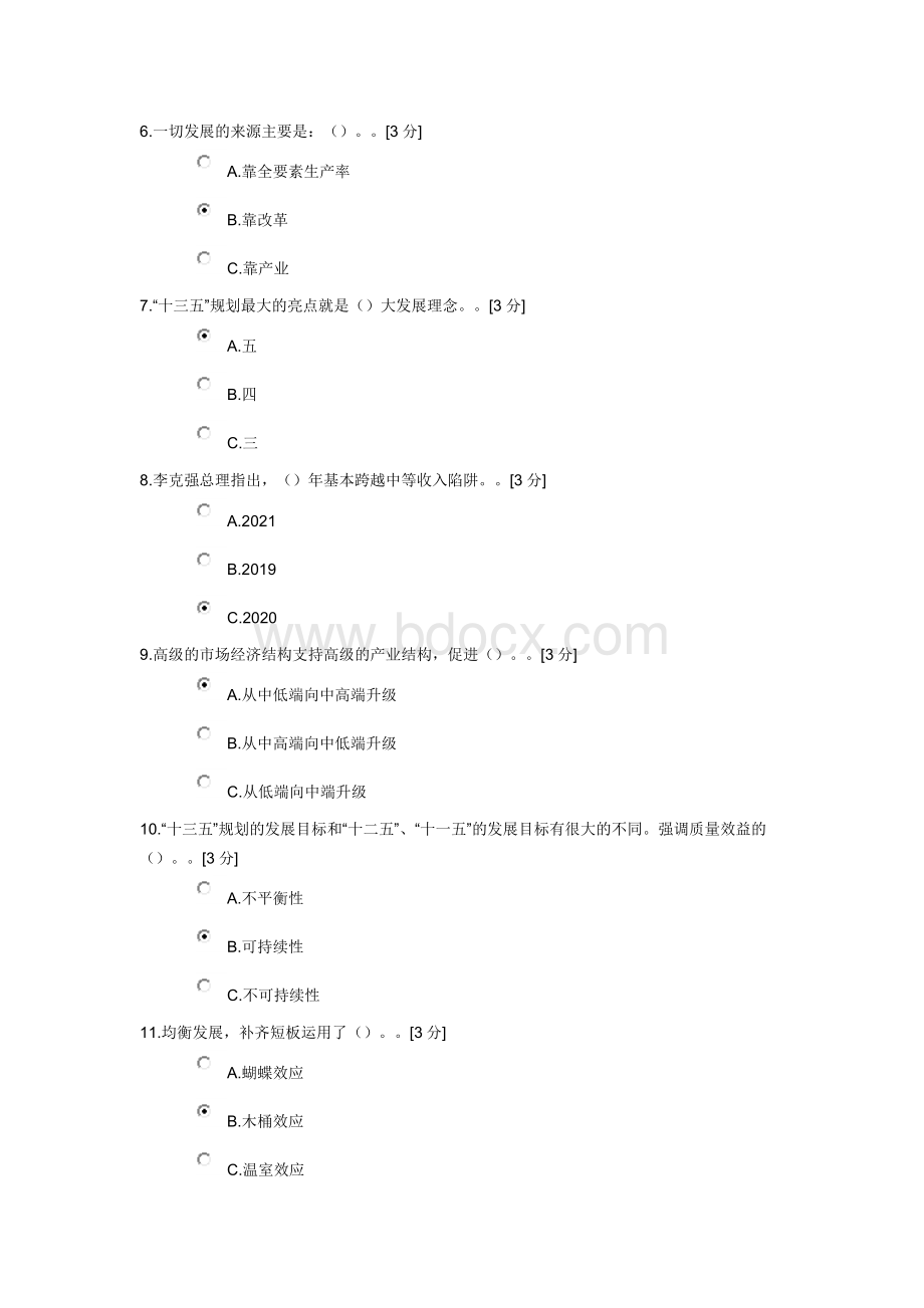 分“十三五”规划总体思路的解读仅适用于Word文档格式.docx_第2页