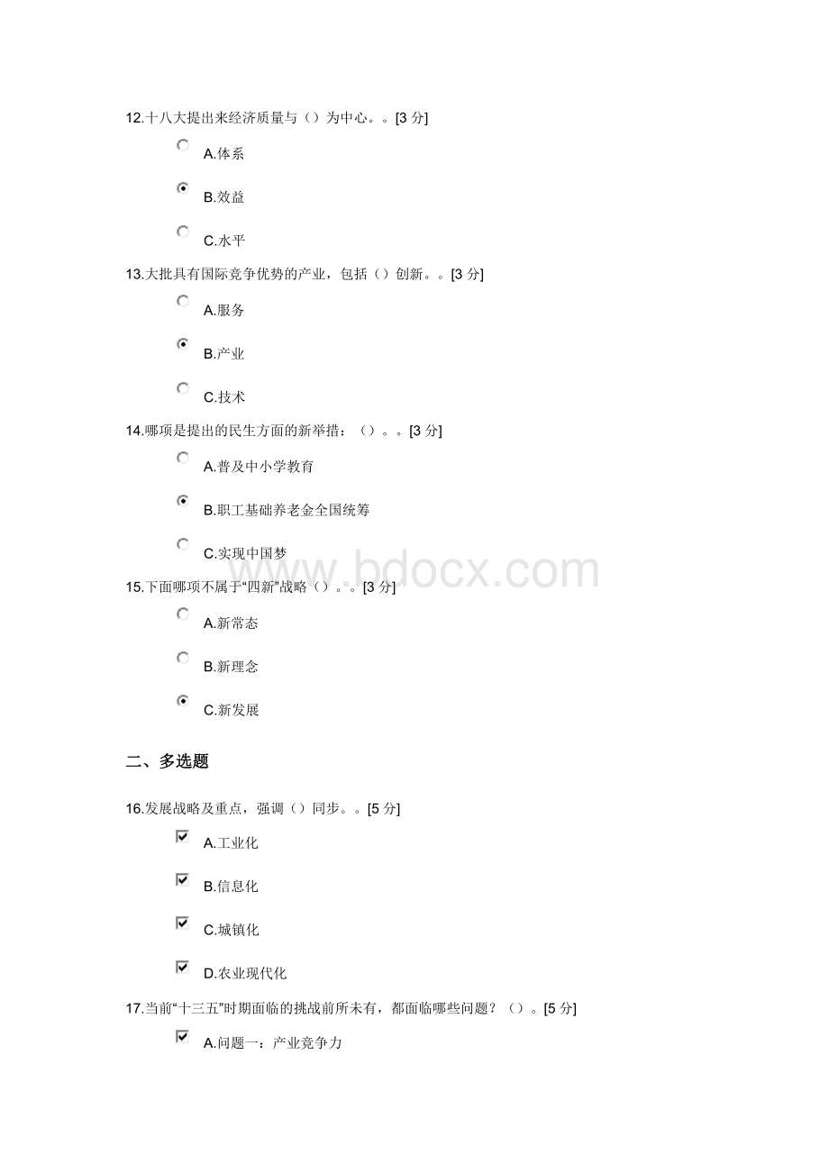 分“十三五”规划总体思路的解读仅适用于Word文档格式.docx_第3页