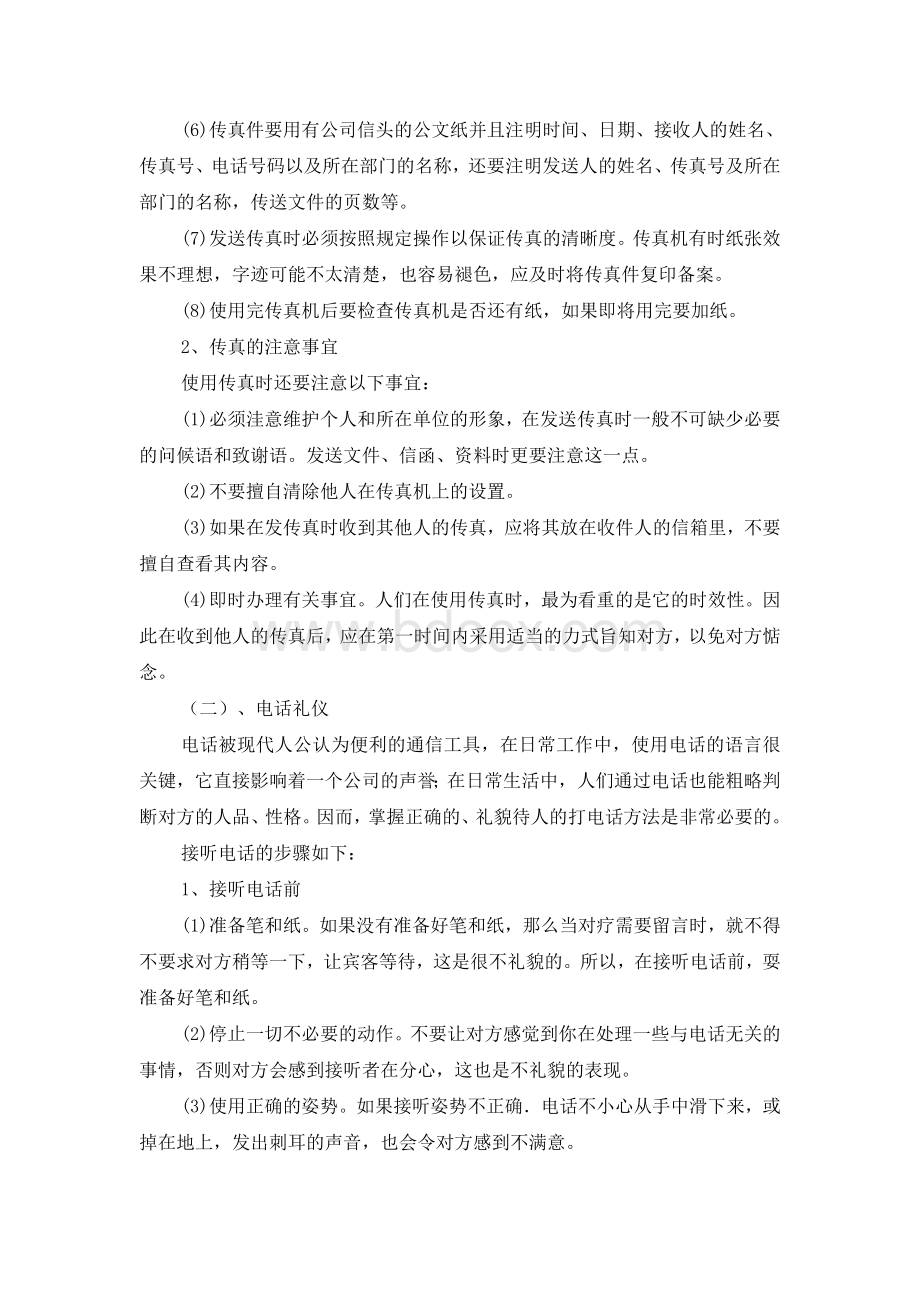 办公通信礼仪教案Word文档格式.doc_第2页