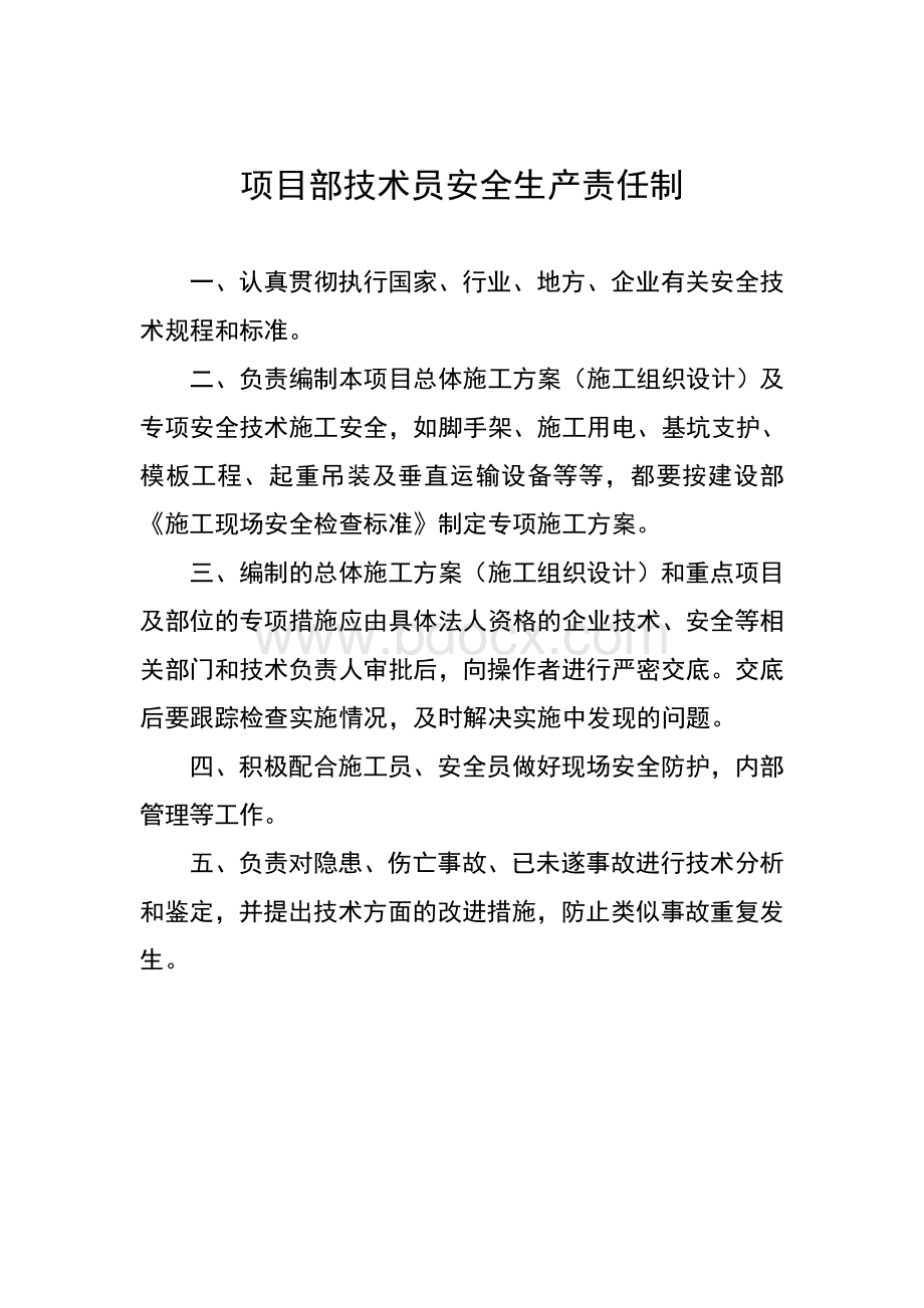 项目部各成员安全生产责任制.doc_第2页