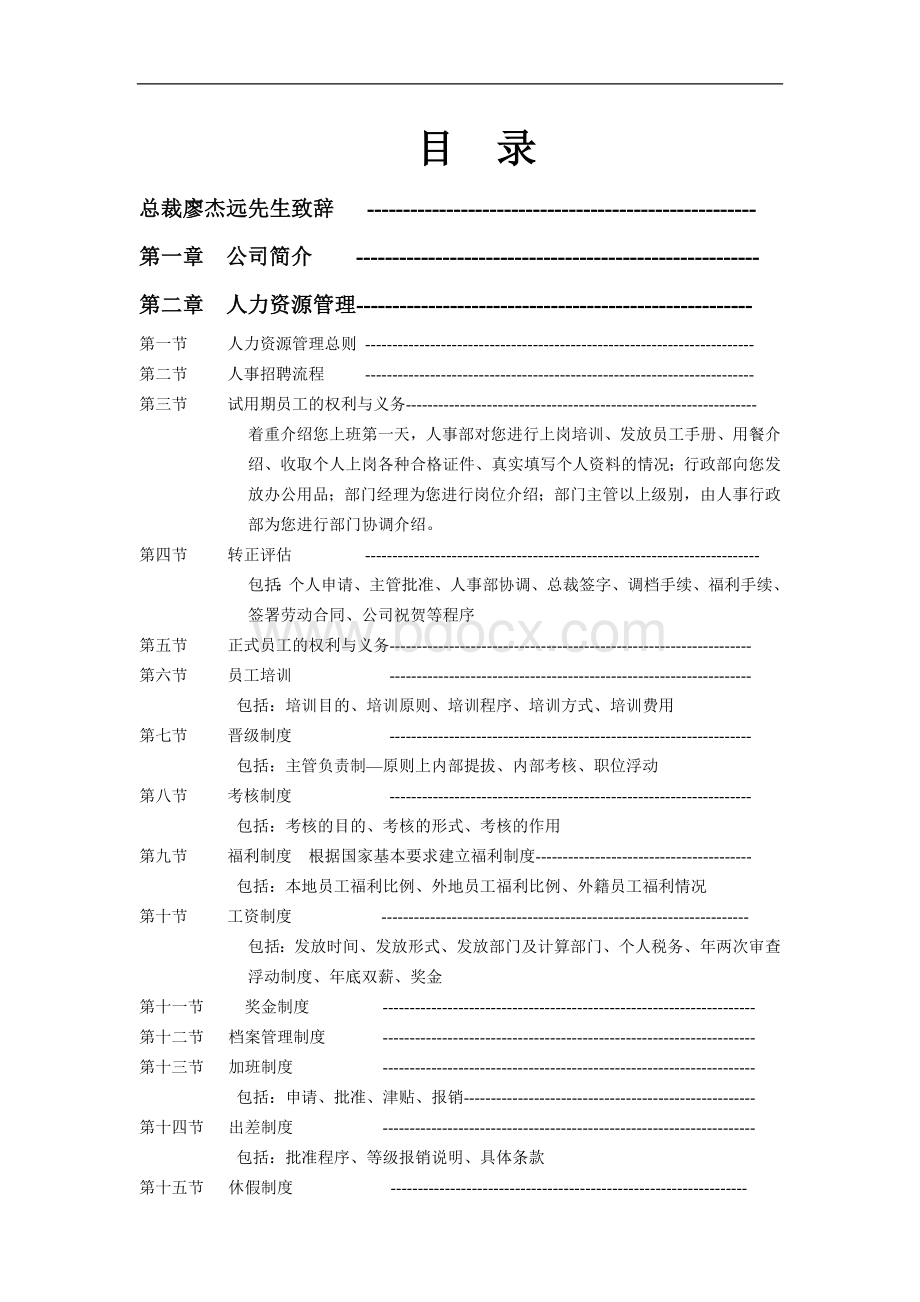 员工手册(超全)文档格式.doc