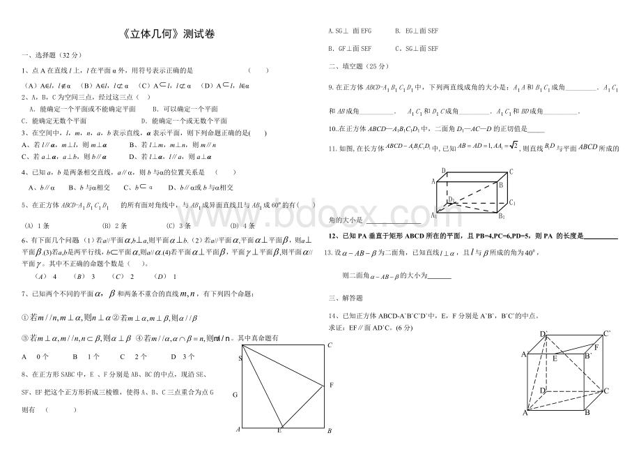 中职数学《立体几何》练习.doc