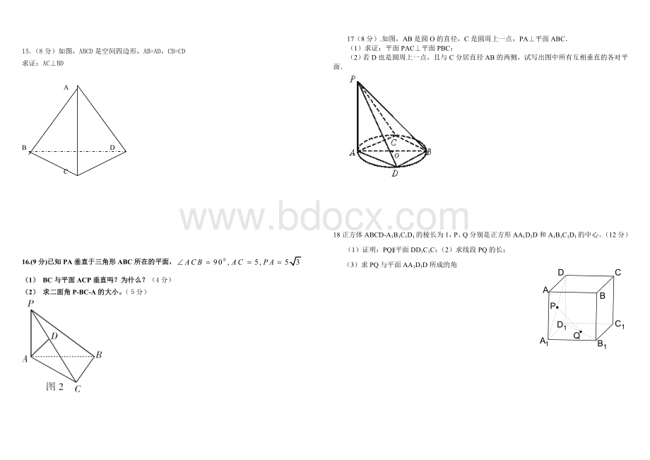 中职数学《立体几何》练习.doc_第2页