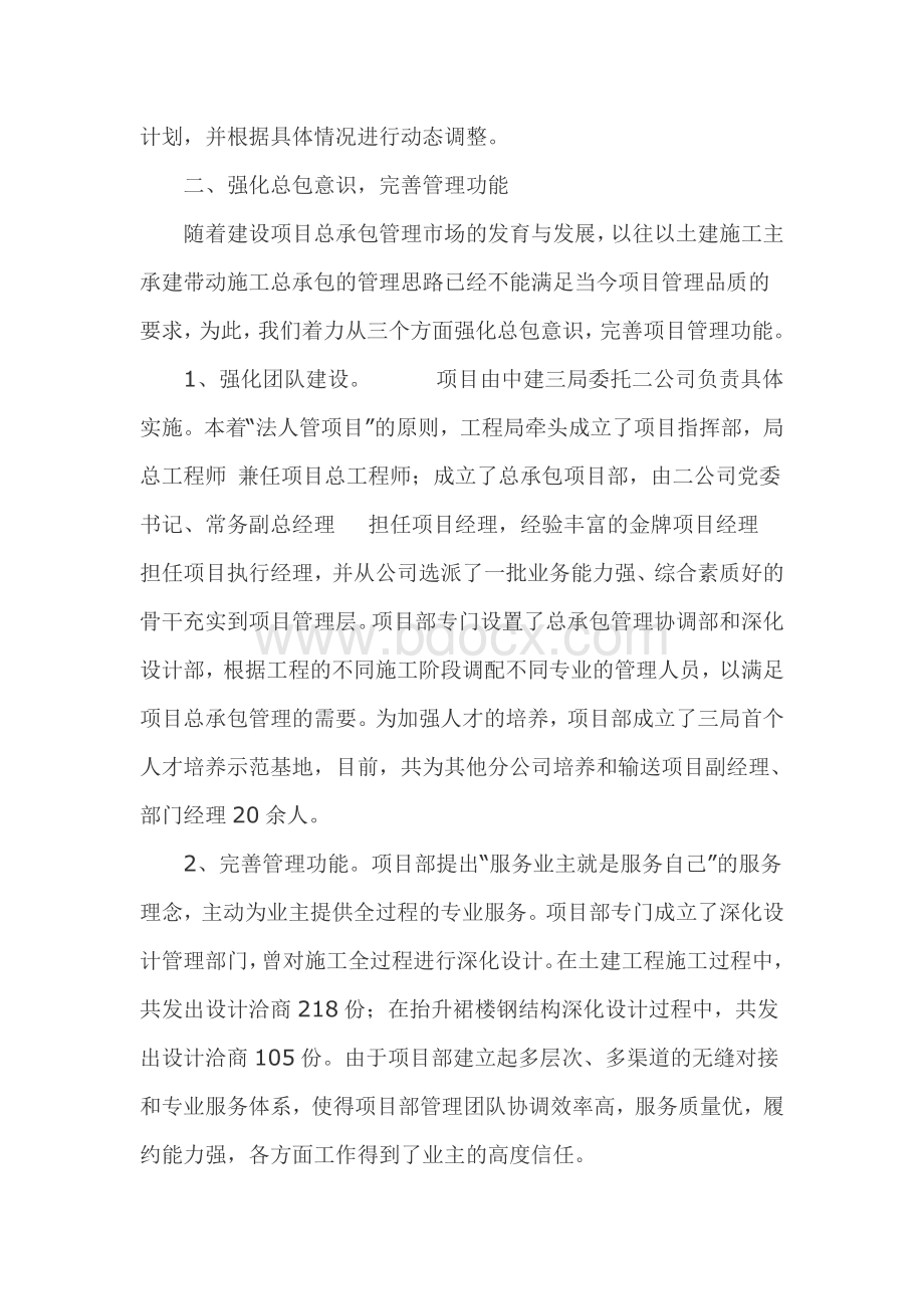 项目合作报告Word格式文档下载.doc_第2页