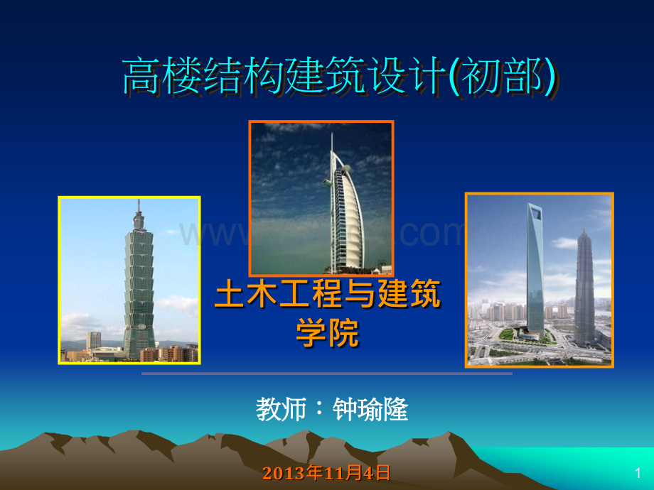 高层.ppt_第1页