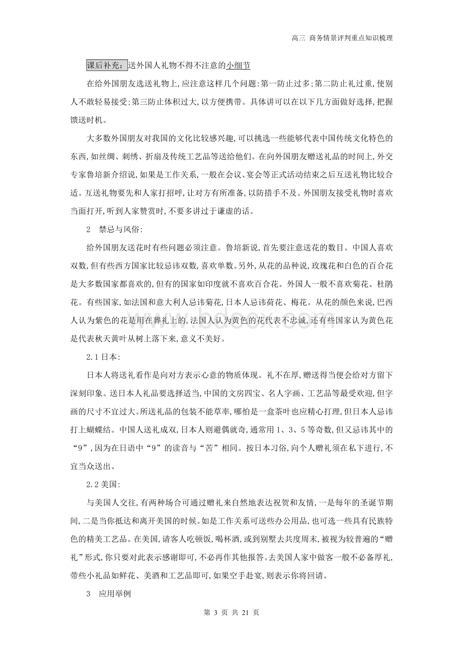 商务情景评判知识点梳理Word文档下载推荐.doc_第3页