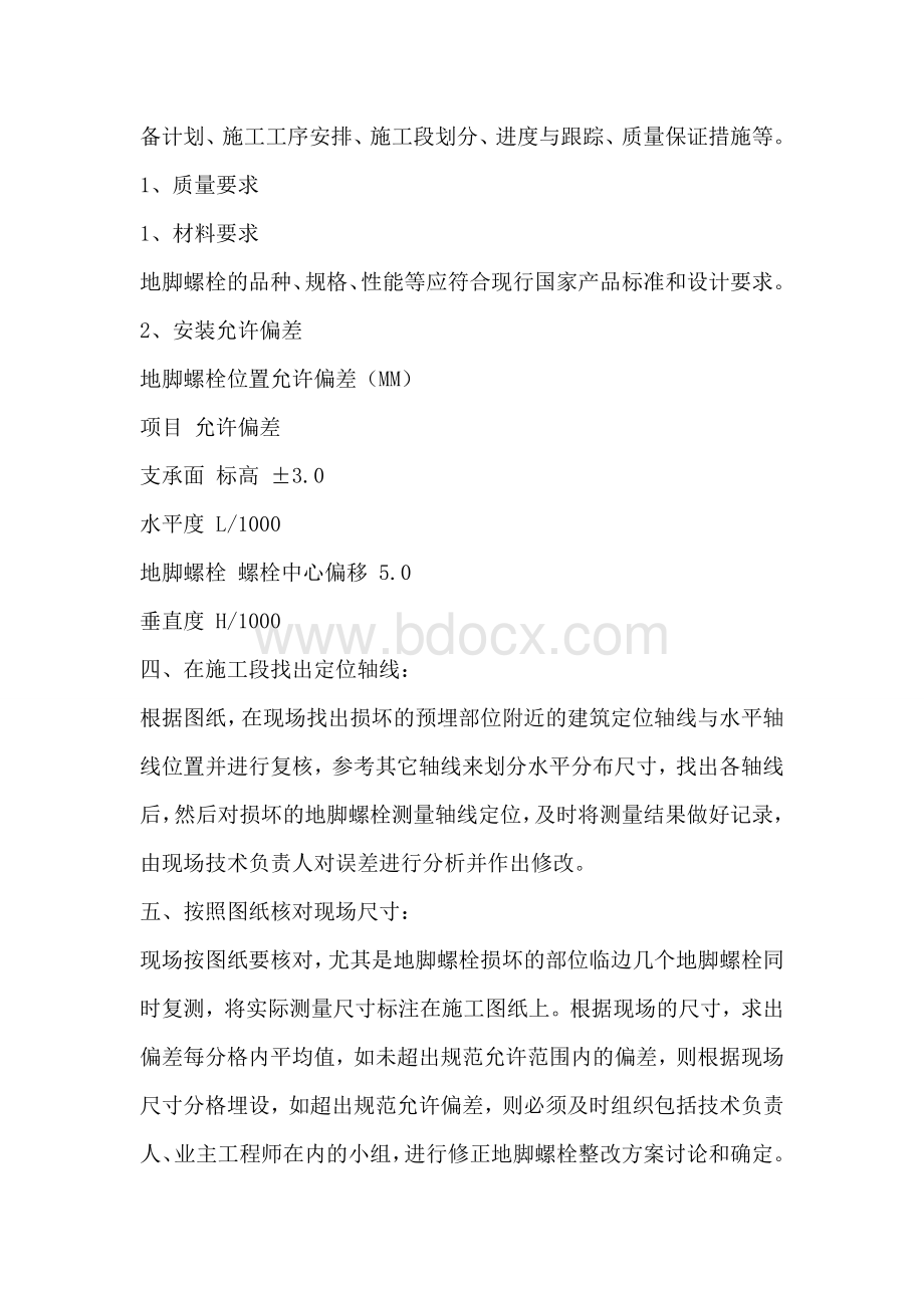 预埋件处理方案Word文档下载推荐.doc_第2页