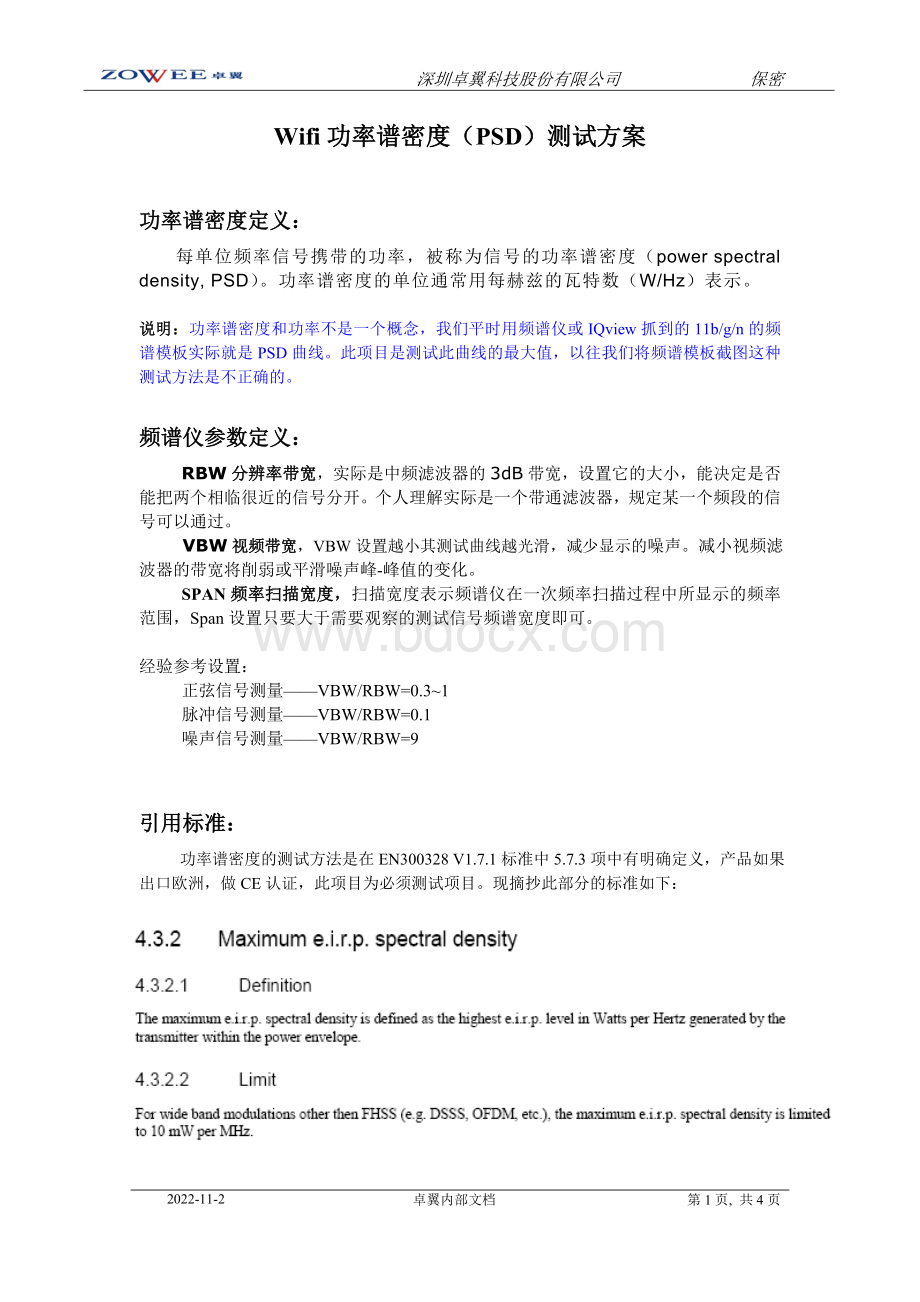 Wifi功率谱密度(PSD)测试方案文档格式.doc