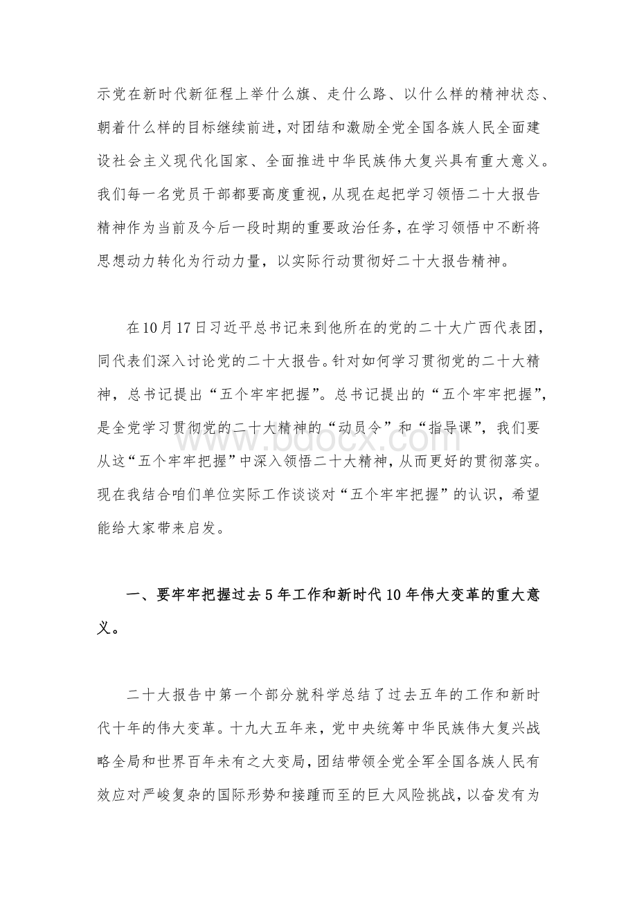 2022年十月份专题党课讲稿（共七篇）.docx_第2页