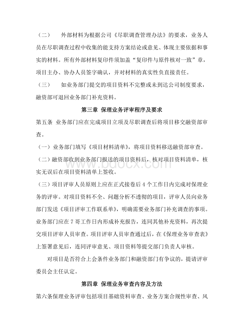 保理业务风险控制管理办法doc.doc_第2页