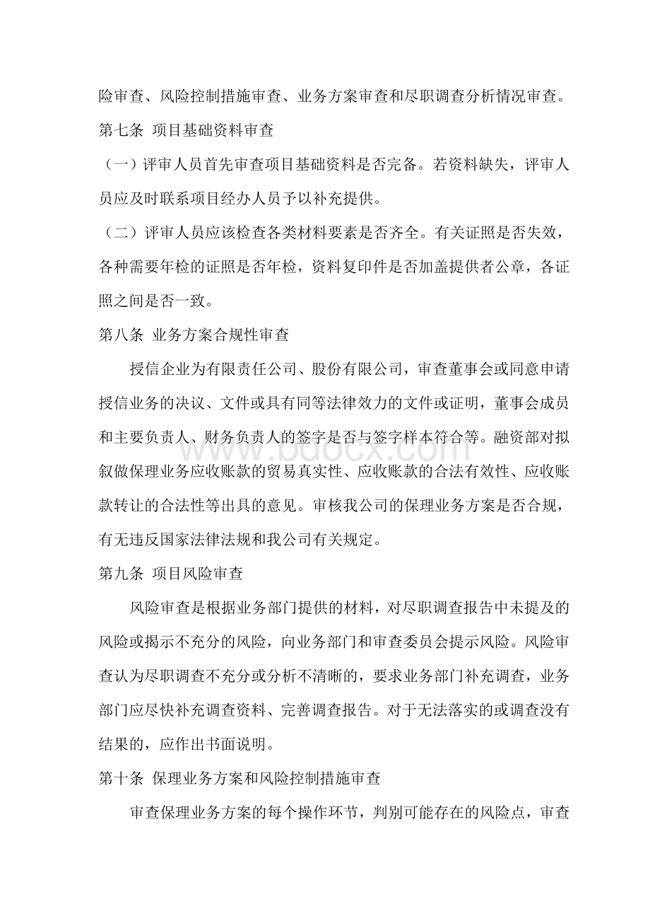 保理业务风险控制管理办法doc.doc_第3页