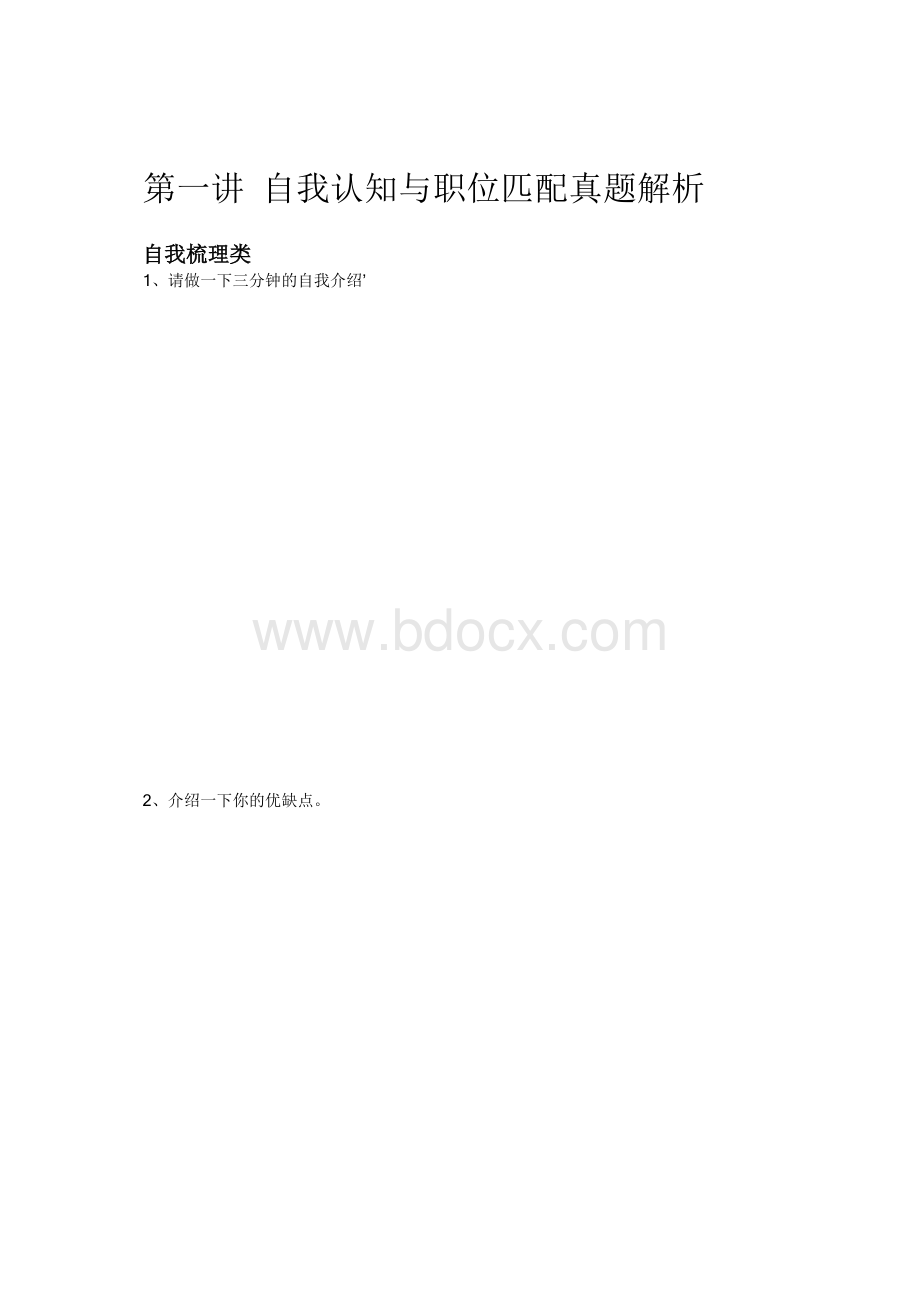 事业单位结构化面试Word文件下载.docx