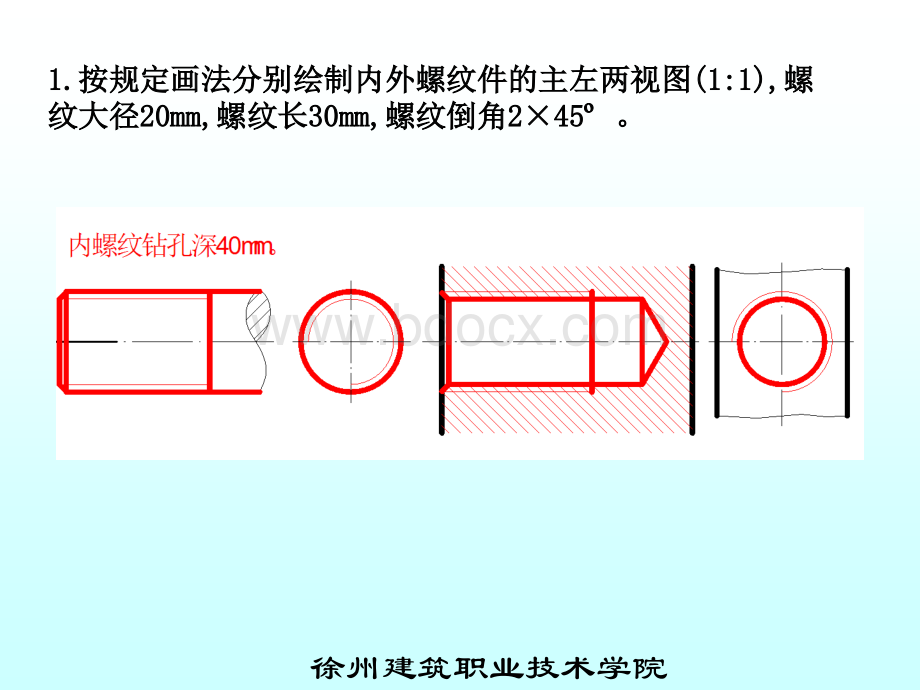 CAD螺纹画法优质PPT.ppt_第1页