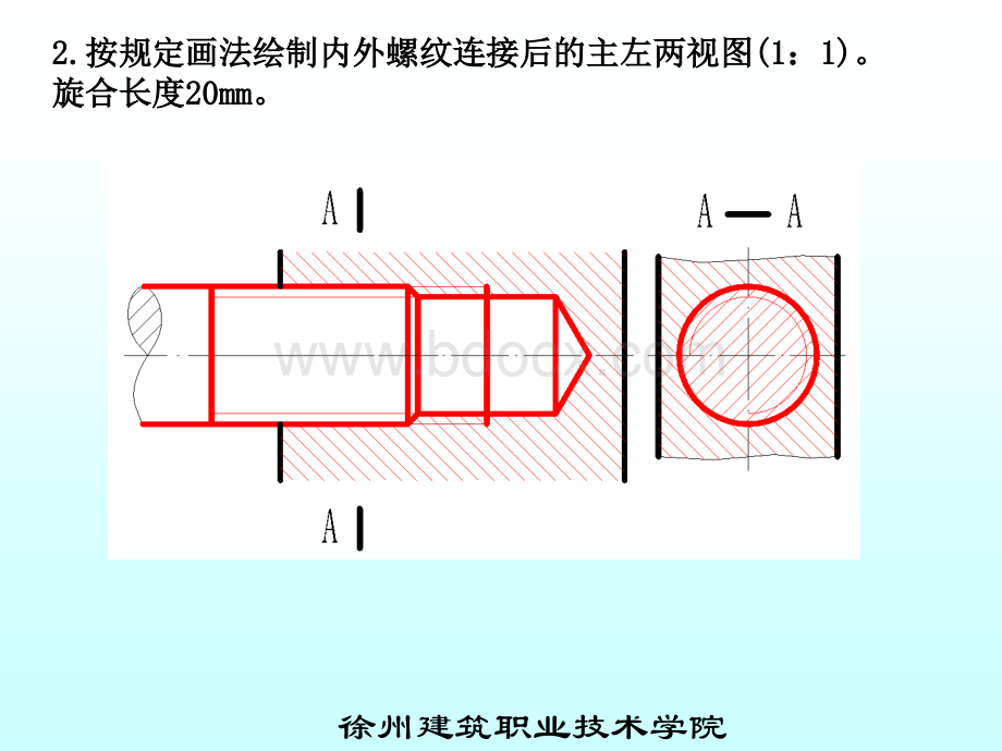 CAD螺纹画法优质PPT.ppt_第2页