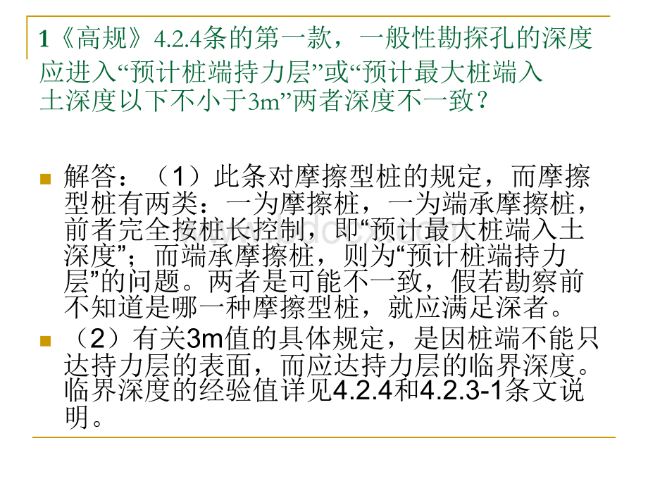 高层建筑岩土工程勘察规程执行中的问题(张旷成)2008、9.ppt_第2页