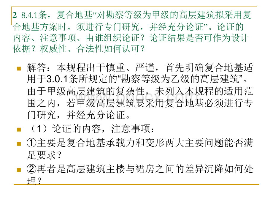 高层建筑岩土工程勘察规程执行中的问题(张旷成)2008、9.ppt_第3页