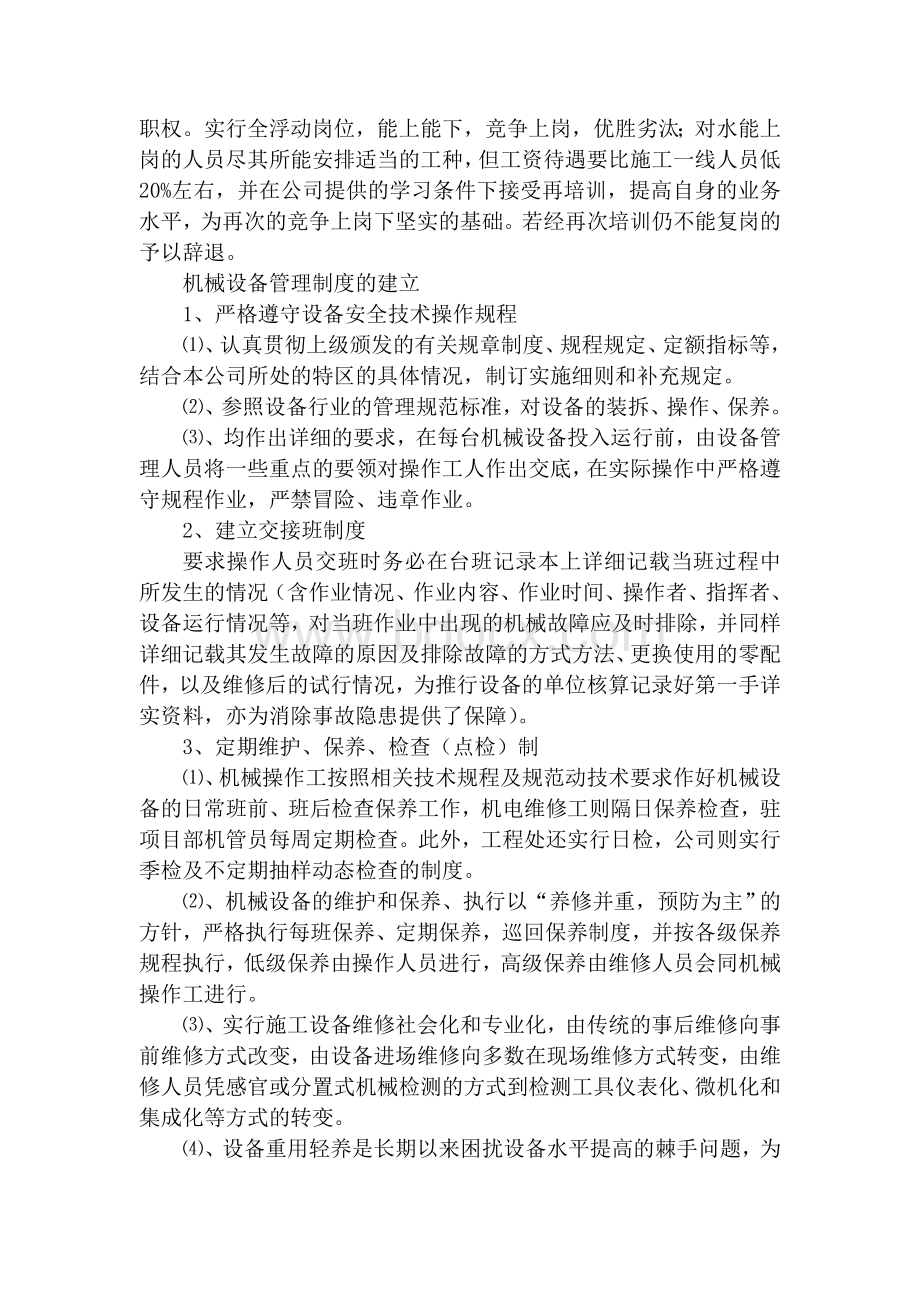 防雷装置施工组织设计Word下载.doc_第3页