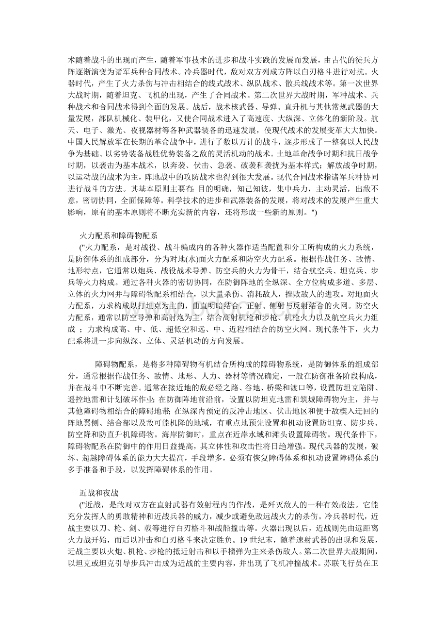 军事理论基础知识Word文件下载.doc_第3页