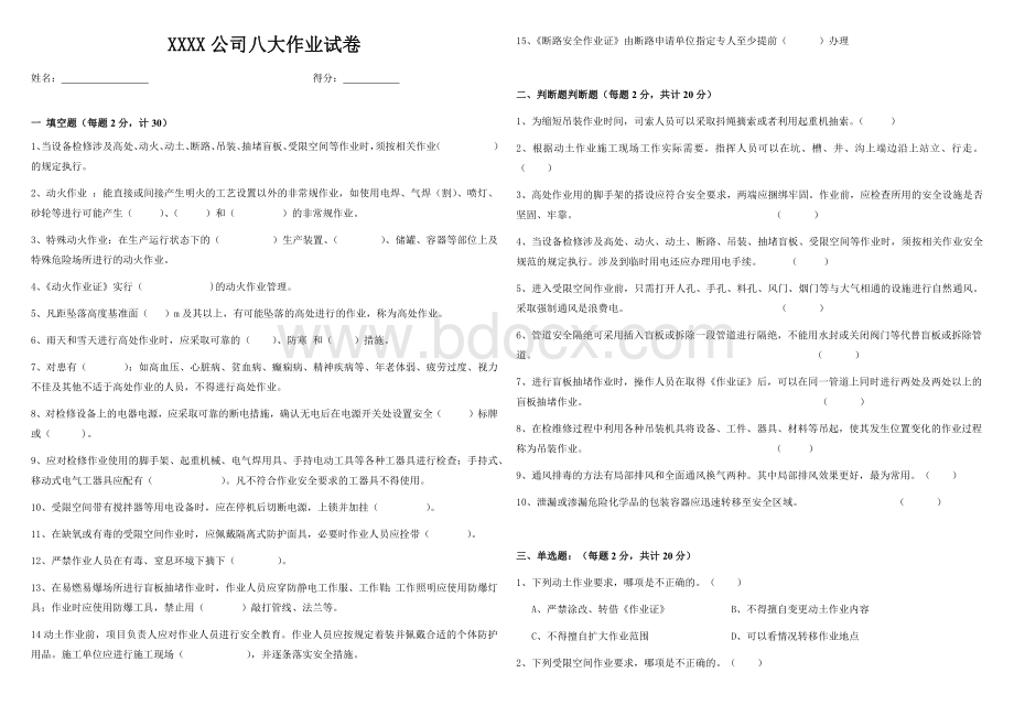 八大作业试卷及答案.docx