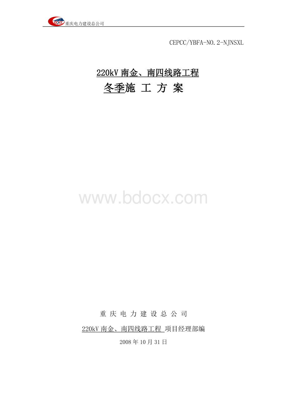 冬季施工方案744389959.doc_第1页