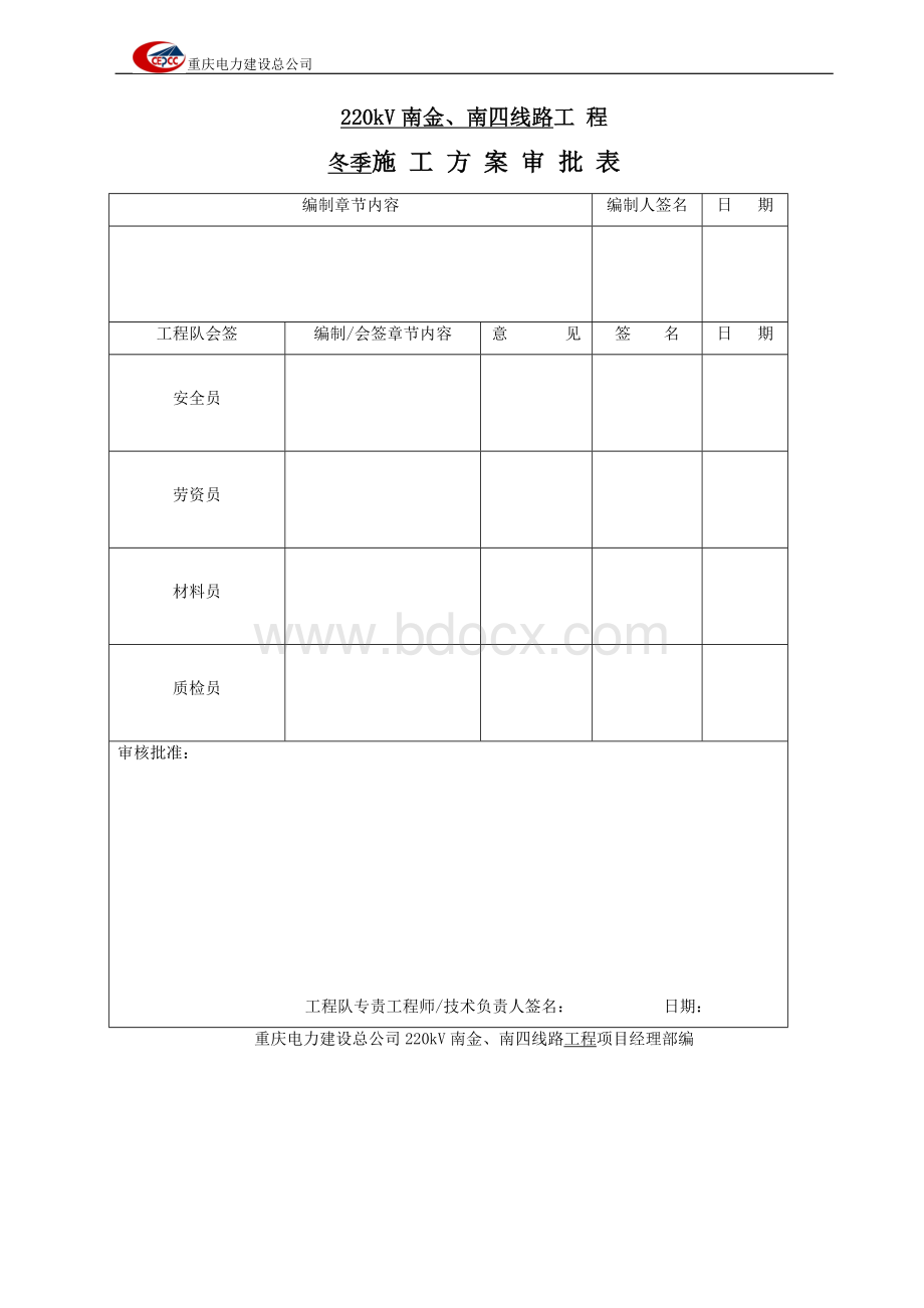 冬季施工方案744389959Word格式.doc_第2页