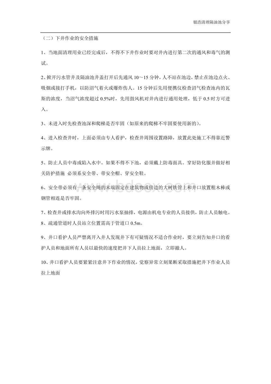 隔油池清理方案Word格式文档下载.doc_第3页