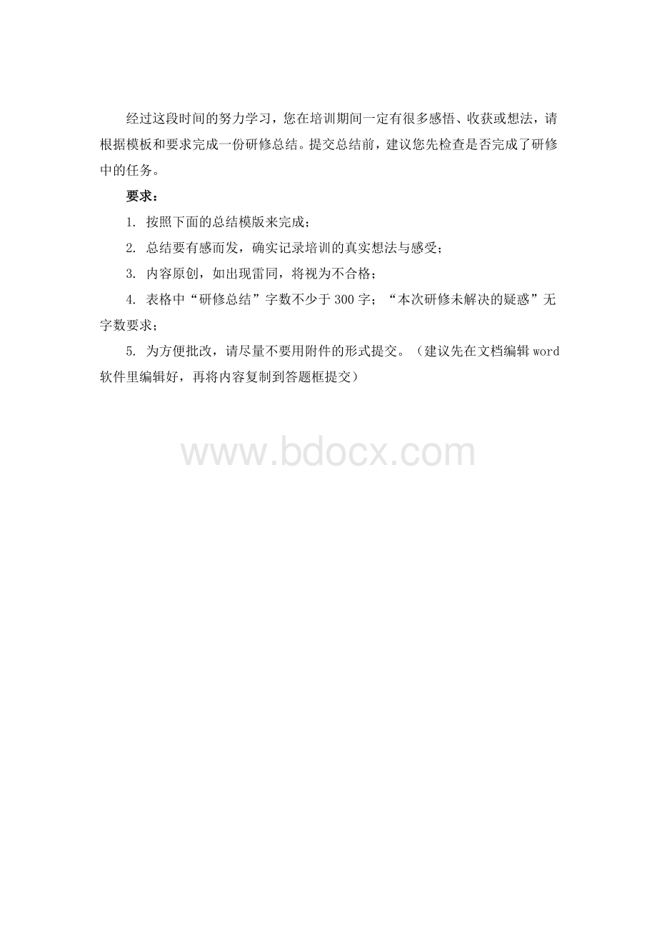 个人研修总结模板Word文件下载.doc_第1页