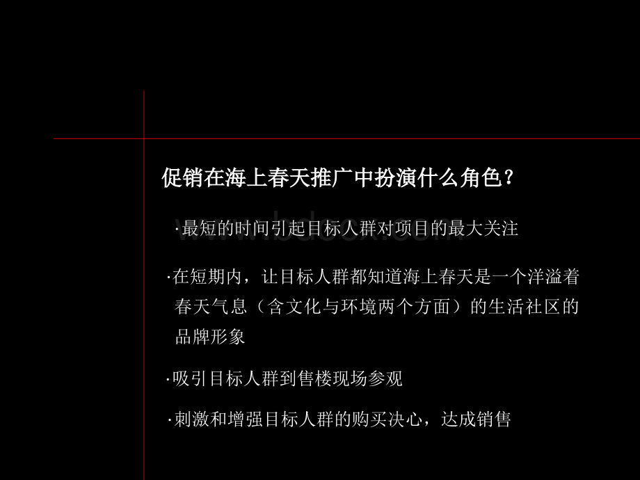 黑弧-上海万科海上春园第五部分整体促销.ppt_第2页