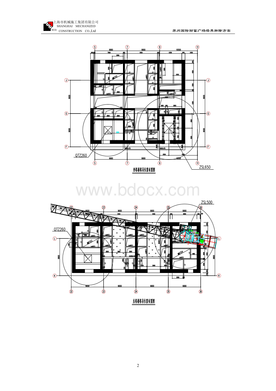 高层塔吊拆除方案.doc_第2页