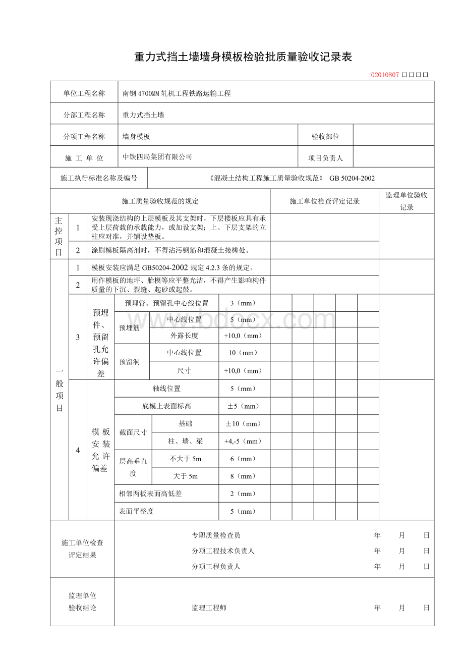 铁路重力式挡土墙检验批样表.doc_第3页