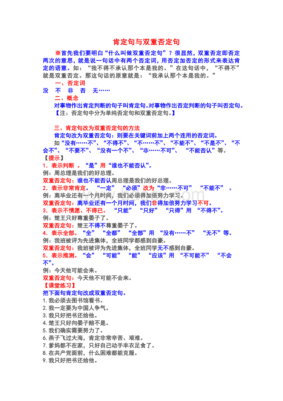 双重否定句变为肯定句方法.doc_第1页