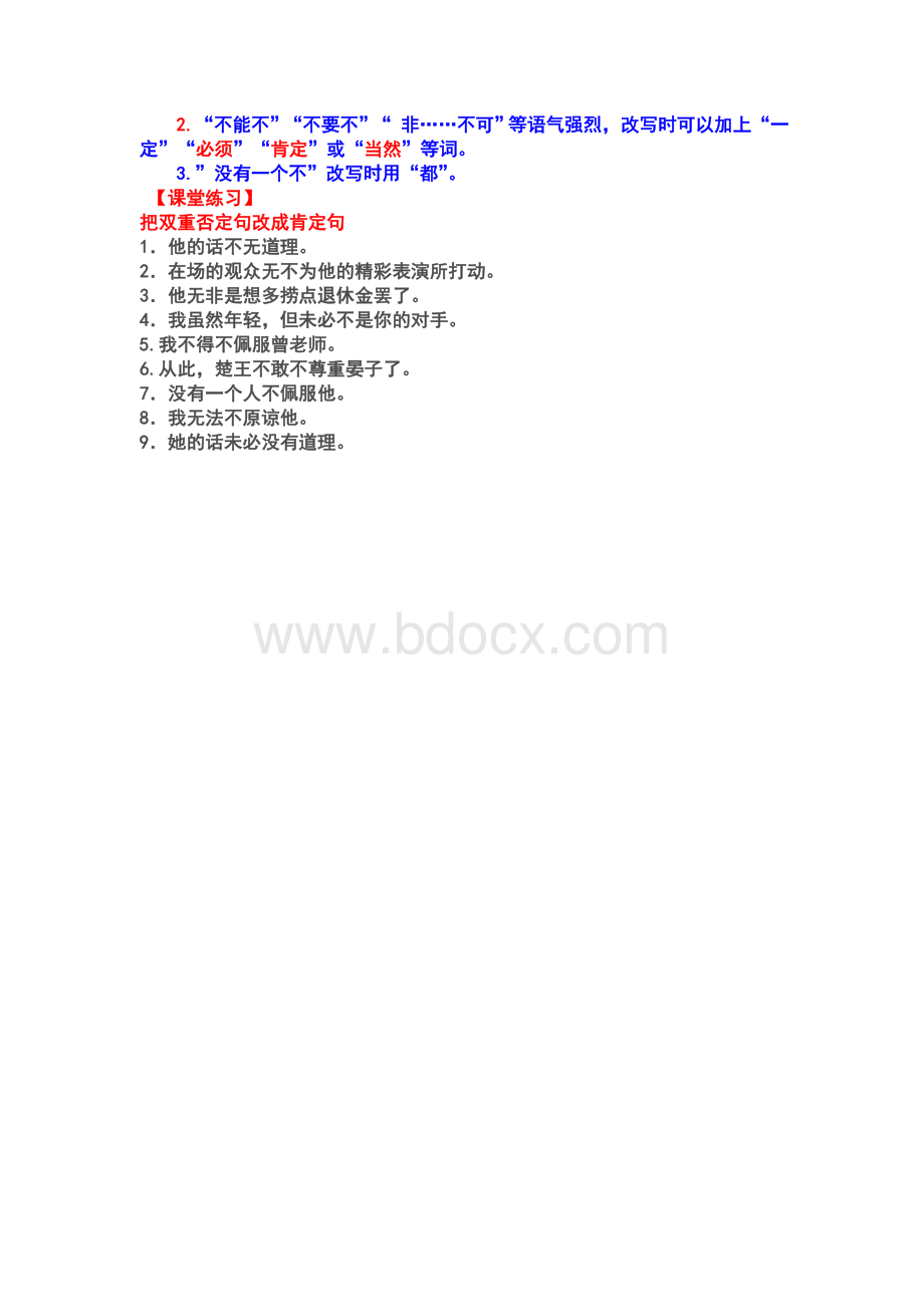 双重否定句变为肯定句方法.doc_第3页