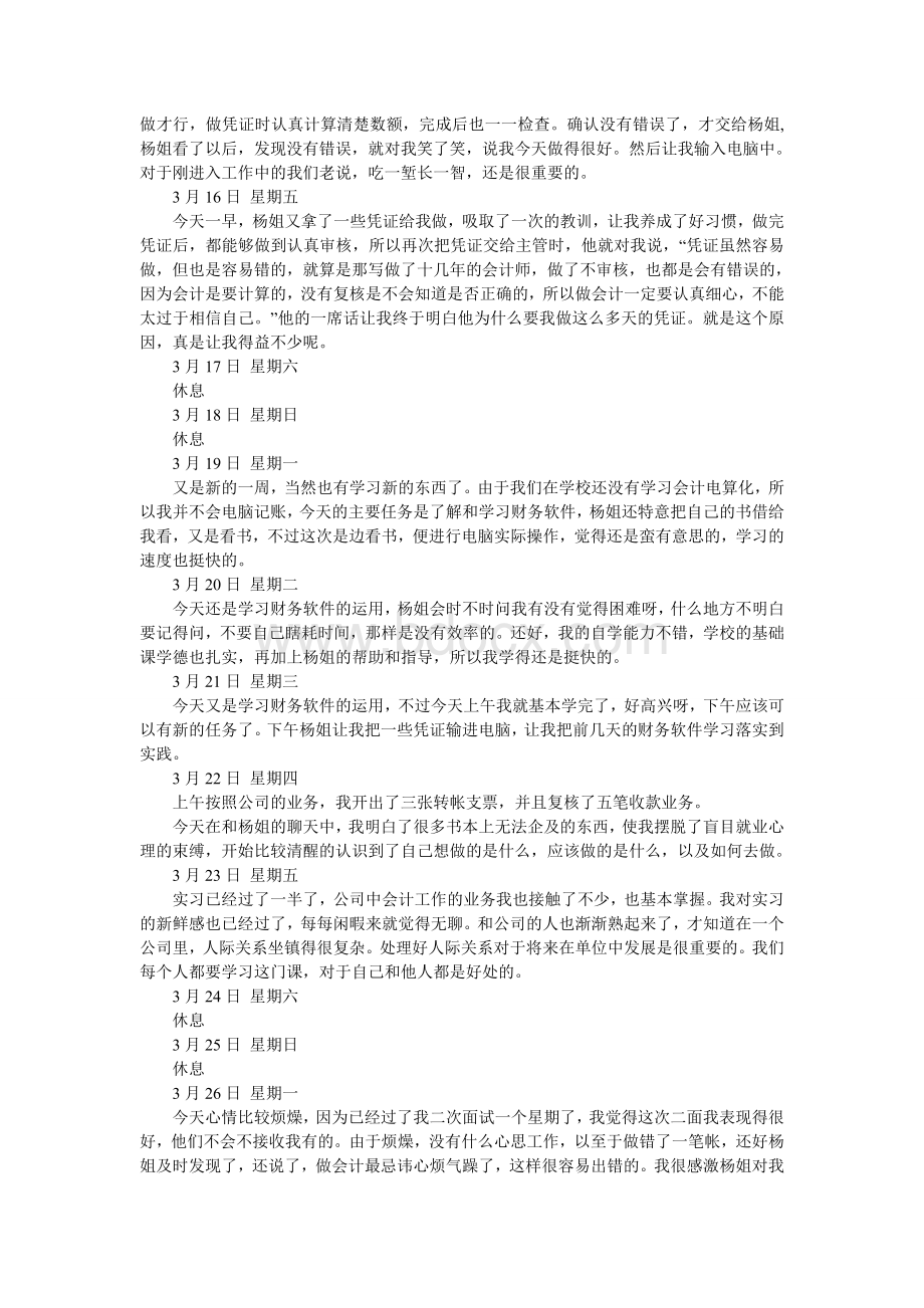 出纳实习日志15篇Word文件下载.doc_第2页